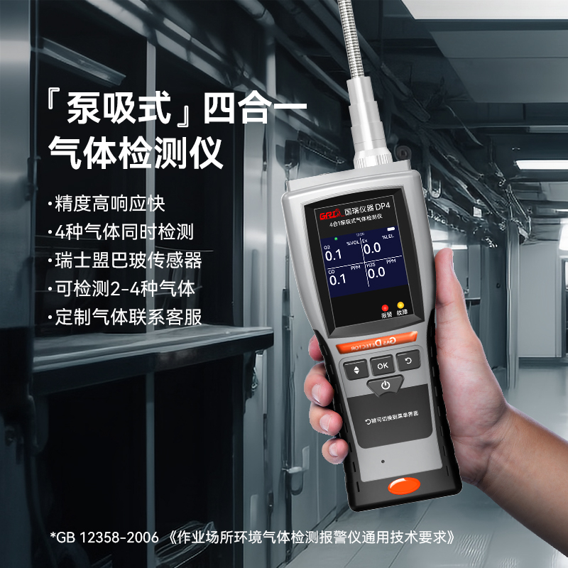 四合一可燃?xì)怏w檢測儀的優(yōu)勢與應(yīng)用